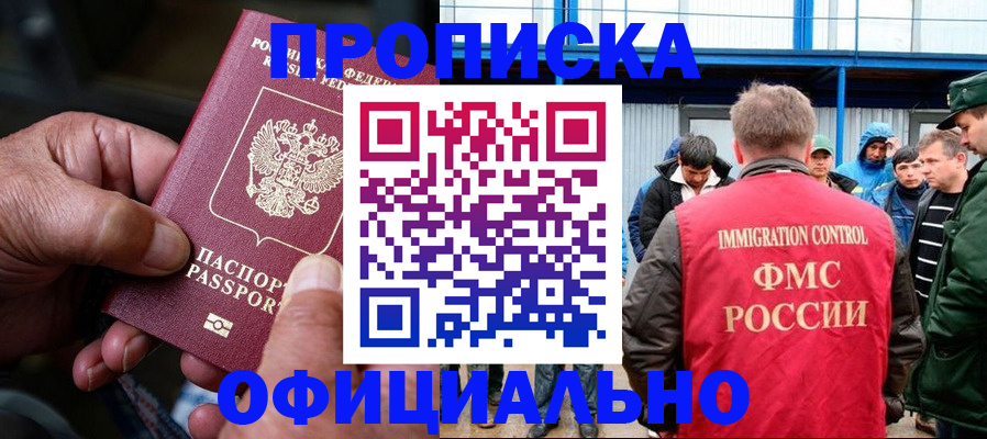 прописка в Ряжске