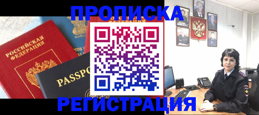 прописка штамп в Ряжске